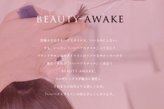Beauty Awakeを作ったきっかけ